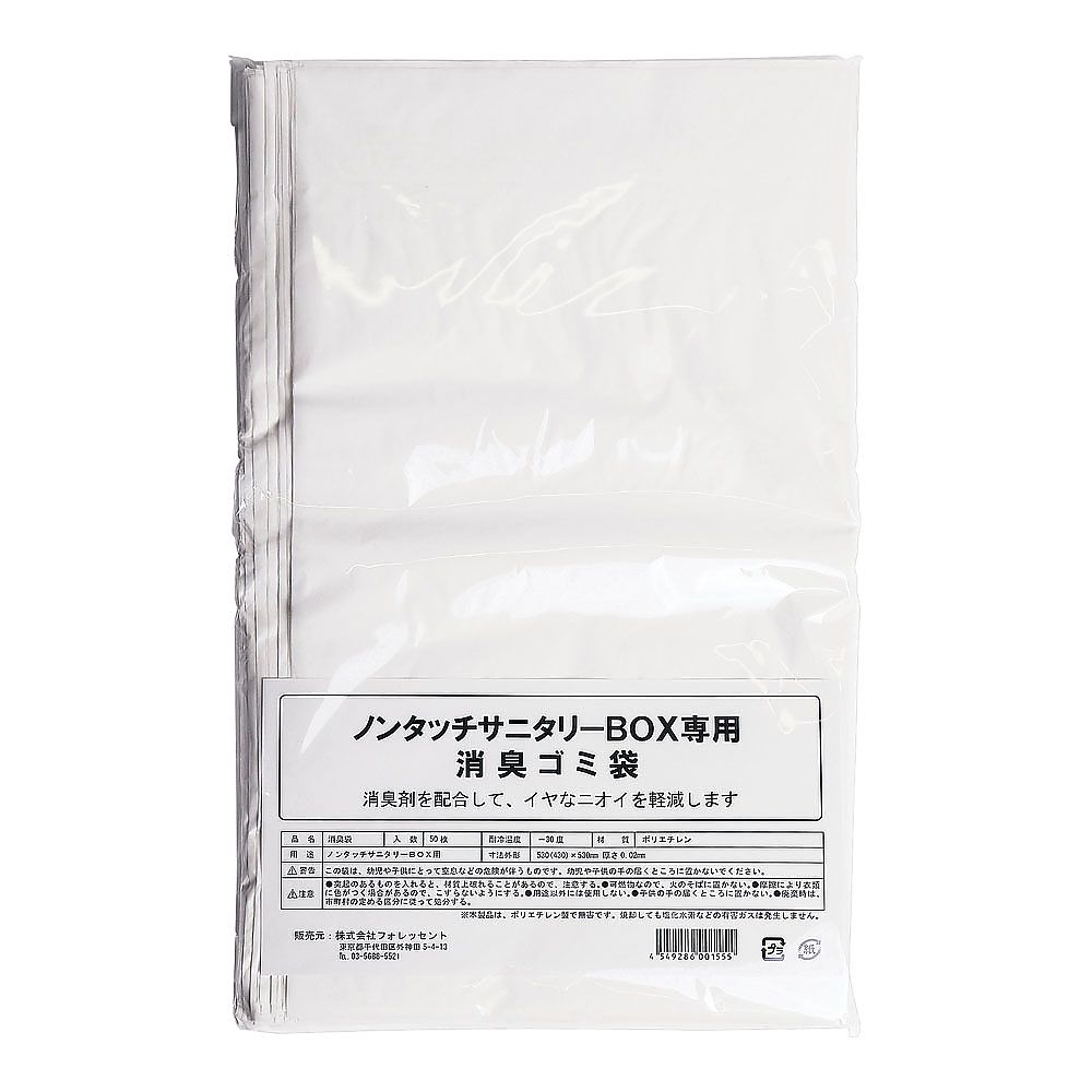 ノンタッチサニタリーボックス　15L用専用消臭袋　50枚入画像