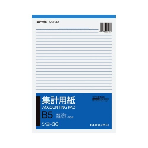 集計用紙　Ｂ５タテ型　目盛り付き３３行　５０枚画像