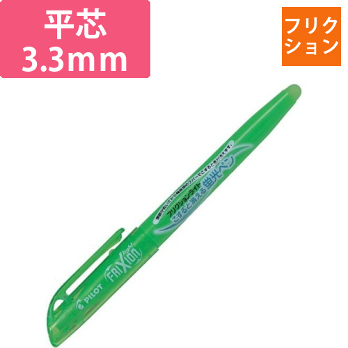 フリクションライト　蛍光ペン　グリーン