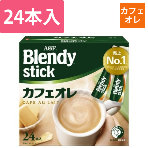 ブレンディ　スティック　カフェオレ24本画像