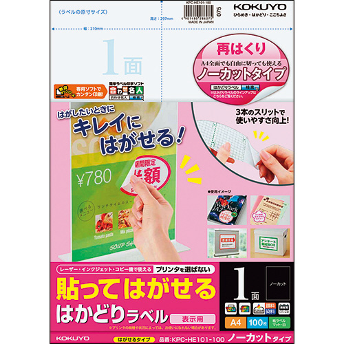 貼ってはがせる はかどりﾗﾍﾞﾙ A4 ﾉｰｶｯﾄ 297×210mm 1冊(100ｼｰﾄ)画像