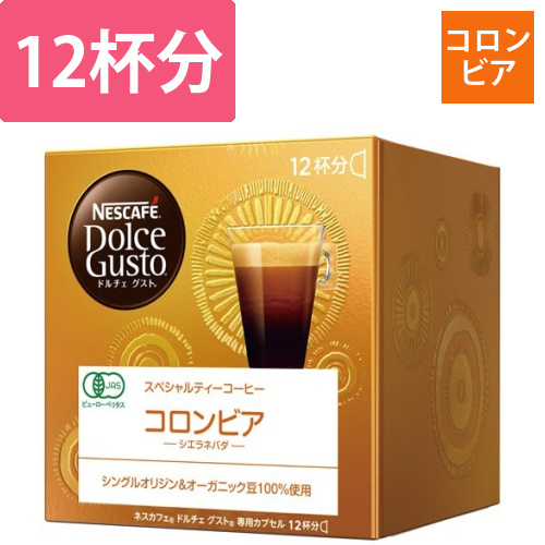 ネスカフェドルチェグスト専用カプセル　コロンビア画像