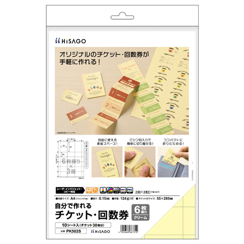 自分で作れるﾁｹｯﾄ･回数券 6枚綴り×3面 ｸﾘｰﾑ 1冊(10ｼｰﾄ)画像