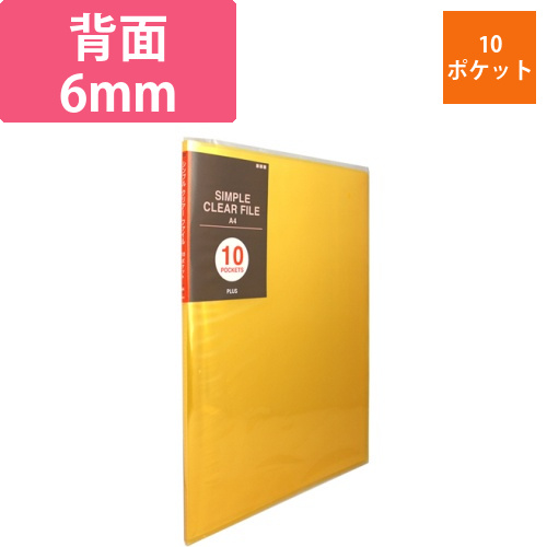 シンプルクリアーファイル　A4タテ　10ポケット　背幅6mm　オレンジ　1冊画像