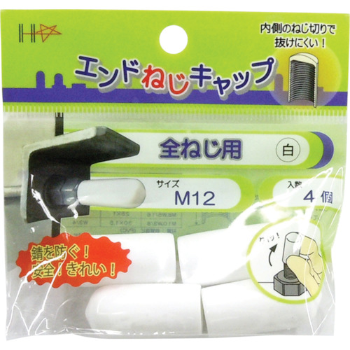 ｴﾝﾄﾞねじｷｬｯﾌﾟ 全ねじ用 白M12 1ﾊﾟｯｸ(4個)画像