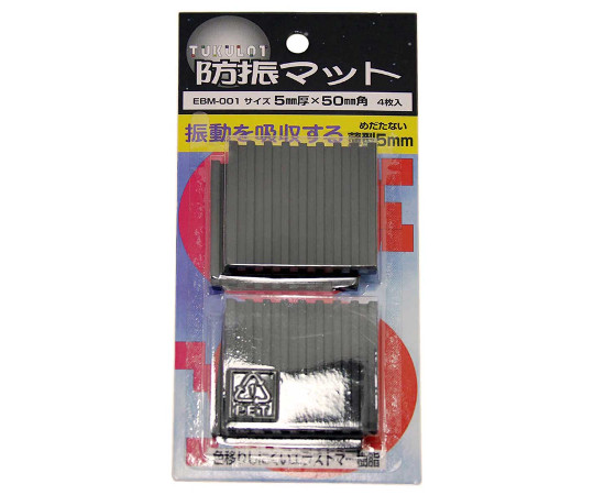 防振マット　角　50×50mm　4枚入