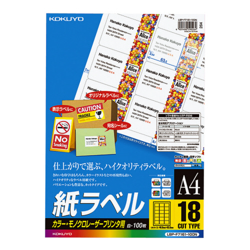 ｶﾗｰﾚｰｻﾞｰ&ｶﾗｰｺﾋﾟｰ用 紙ﾗﾍﾞﾙ A4 18面 46.6×63.5mm 1冊(100ｼｰﾄ)画像