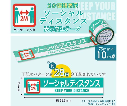 AT（アテンション）テープ　ソーシャルディスタンス　18巻入 パッケージが整然と並んでいる様子