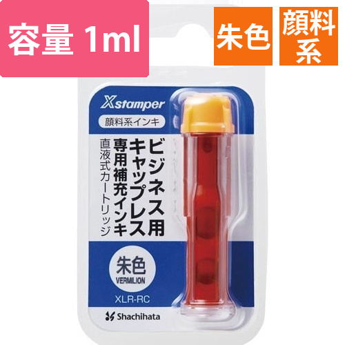 顔料系インキカートリッジ　朱画像