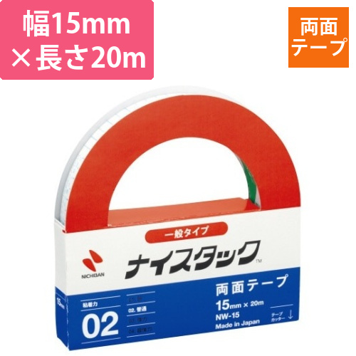 ナイスタック両面テープ15mm×20m画像