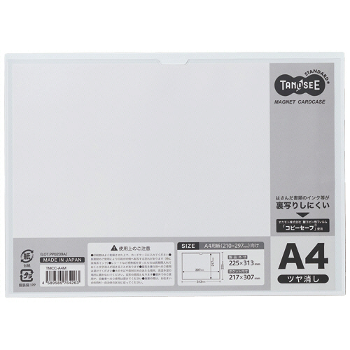 ﾏｸﾞﾈｯﾄｶｰﾄﾞｹｰｽ ﾂﾔ消し A4 白 1枚画像