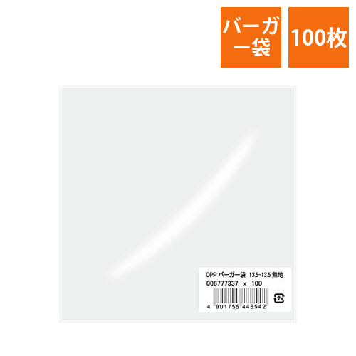 HEIKO OPPバーガー袋 13.5-13.5 無地 100枚