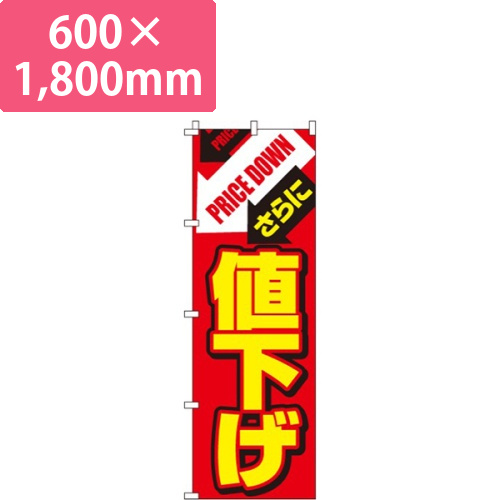 さらに値下げ画像
