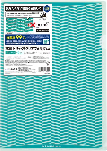 抗菌トリック！クリアフォルダＡ４グリーン画像