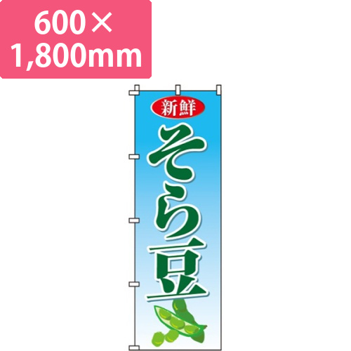 そら豆画像