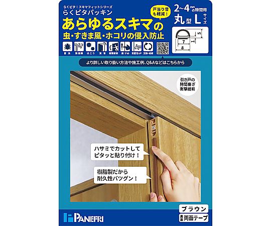 隙間防止テープ らくピタパッキンI 茶 2.1m画像