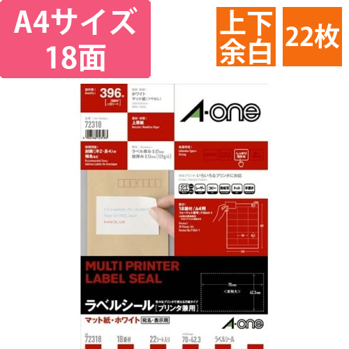 上質紙ラベル　兼用　A4　18面　上下余白　22枚画像