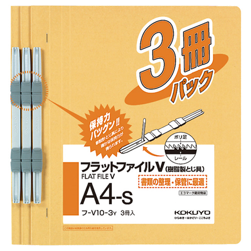 ﾌﾗｯﾄﾌｧｲﾙV(樹脂製とじ具) A4ﾀﾃ 150枚収容 背幅18mm 黄 1ﾊﾟｯｸ(3冊)画像
