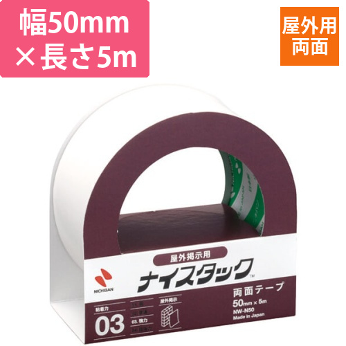 ニチバン 両面テープ ナイスタック屋外掲示用 50mm×5m NWN50画像