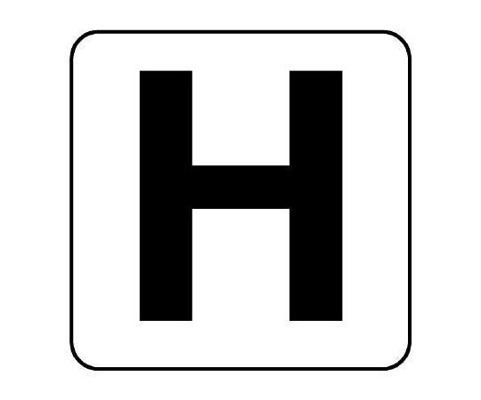 アルファベットステッカー　H　大　5枚入