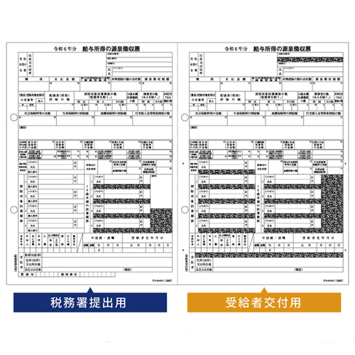 所得税源泉徴収票 A4ﾖｺ 2面4穴 1冊(30枚)画像