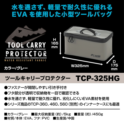 ツールケース　ツールキャリープロテクター　TCP-325HGグレー おしゃれなグレーのツールケースが斜め上から見える状態