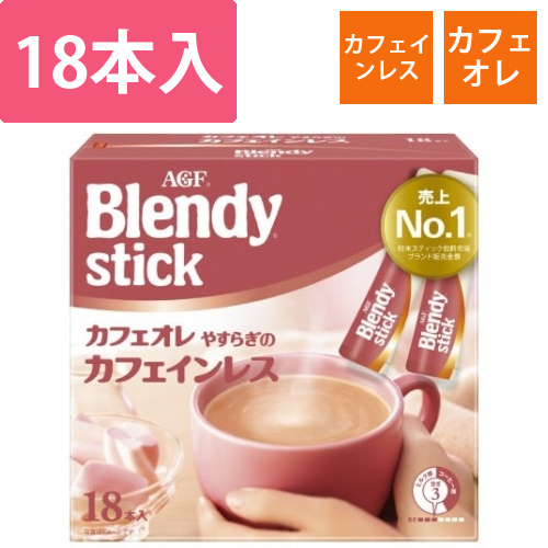 ブレンディスティックカフェオレカフェインレス18本画像