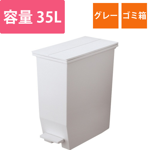 棚下で使えるペダルダストボックス　35L　グレー　1台画像