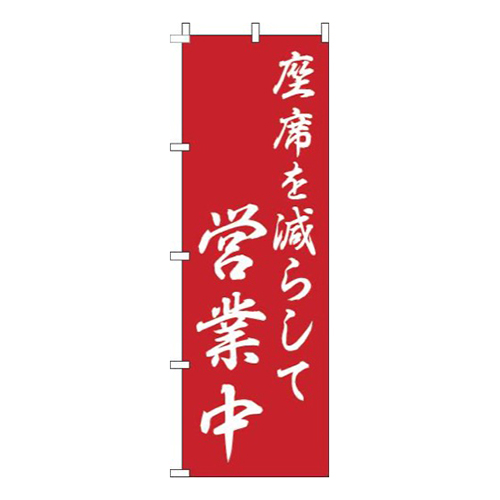 座席を減らして営業中和風赤画像