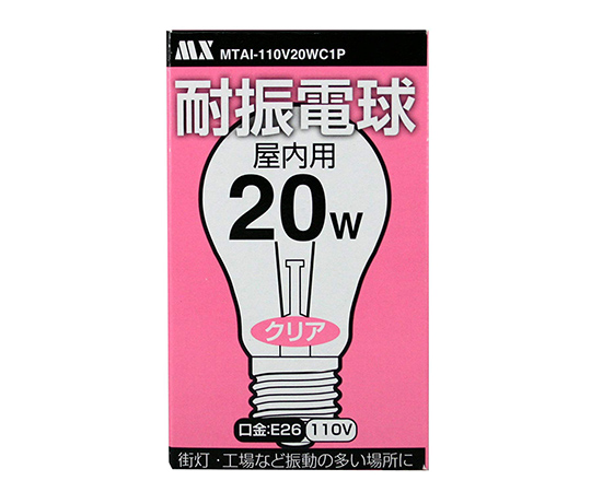 耐震電球屋内　110V　20W画像