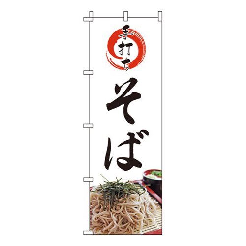 手打ちそば白・そば写真入り画像