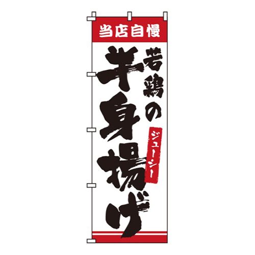 若鶏の半身揚げ画像
