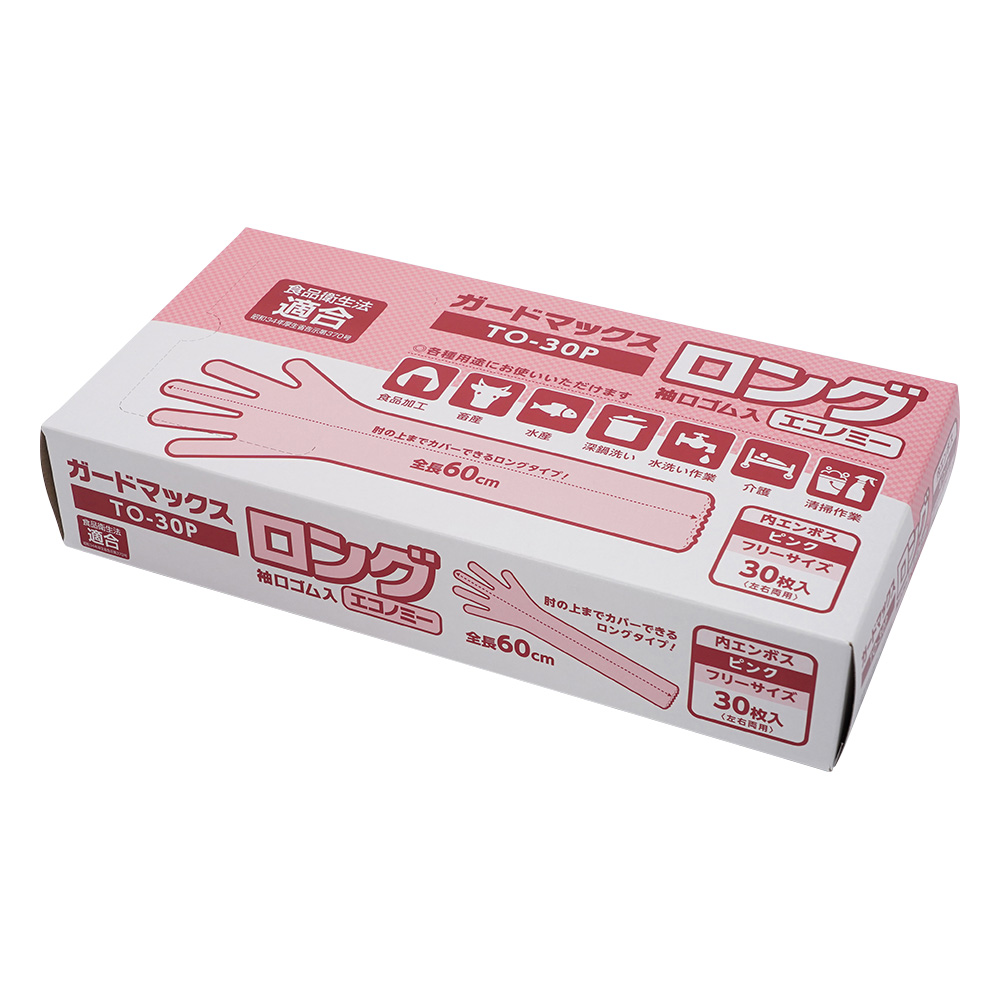 ガードマックスロング　袖口ゴム入　ピンク　30枚入画像