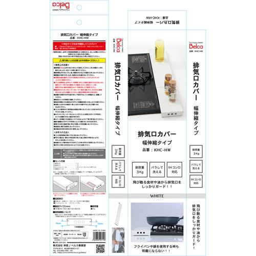 排気口カバー　幅伸縮タイプ　ホワイト スリムなデザインで隙間にぴったりフィットする様子