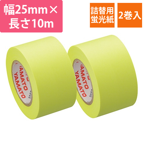 メモック　ロールテープ　蛍光紙　つめかえ用　25mm幅　レモン　1パック(2巻)画像