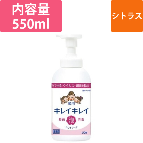 キレイキレイ薬用泡ハンドソープ　本体　550ml画像