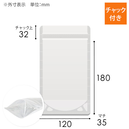 ディスプレイ・保管しやすいスタンドタイプの透明ラミネート袋