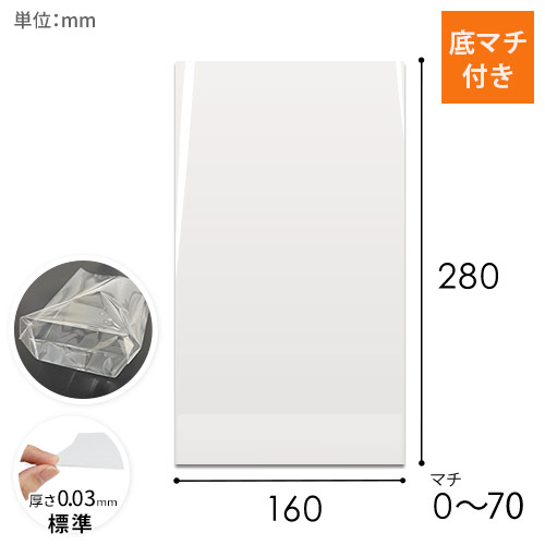 厚みのある商品をラッピングできる底マチ付き透明OPP袋