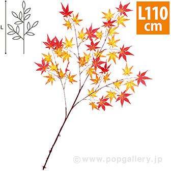 もみじ大枝（レッド/オレンジ）画像