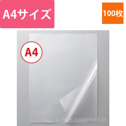ラミネートフィルムA4 216×303 100枚/箱画像