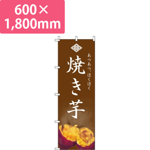 焼き芋(焼芋)画像