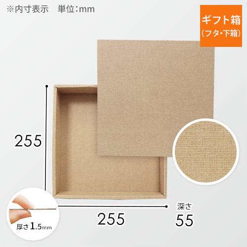 ギフトボックス（麻柄・底面25.5cm角・深さ5.5cm）画像