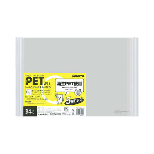 レールクリヤーホルダーＰＥＴ　Ｂ４横　５冊画像