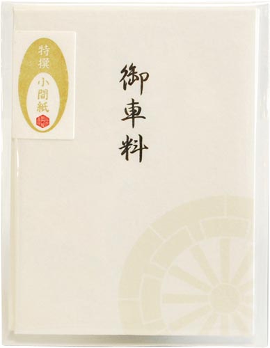 特撰和紙　封筒型ぽち袋　御車料３枚入　フ－Ｐ６０６画像