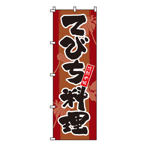 てびち料理画像