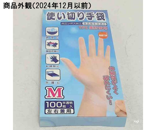 使いきり手袋　Mサイズ　100枚 パッケージ中央にロゴが大きく表示され、ボックスが横向きに置かれている。