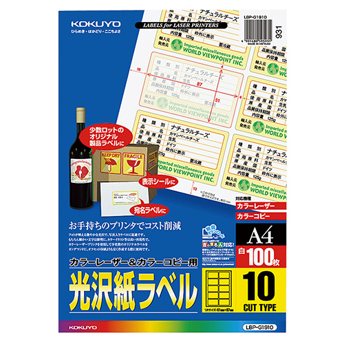 カラーレーザー&カラーコピー用光沢紙ラベル　A4　10面　51×87mm　1冊(100シート)画像
