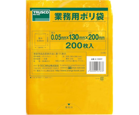 小型ポリ袋　縦200X横130Xt0.05　黄　（200枚入）画像