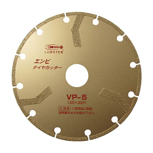 ｴﾋﾞ ｴﾝﾋﾞﾀﾞｲﾔｶｯﾀｰ(乾式) 125mm 1枚