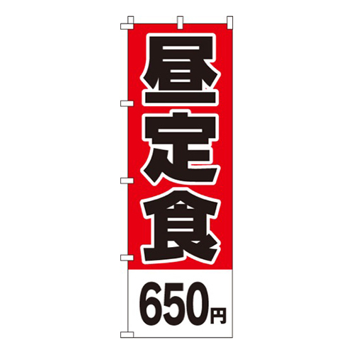 昼定食650円画像
